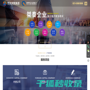 上海桀泰企业登记代理有限公司