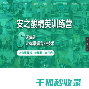 合肥安之酸养发连锁有限公司