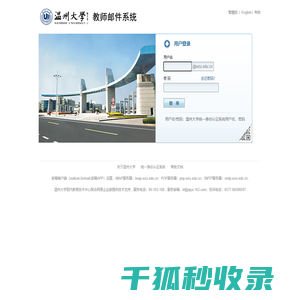 温州大学