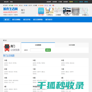 荆门公交