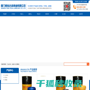 厦门腾裕达润滑油有限公司