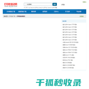 打印机驱动,打印机驱动下载