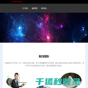 广州猛将信息科技有限公司
