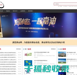爱展会