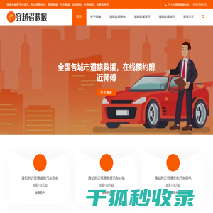 附近高速道路救援