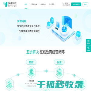 伊课网校