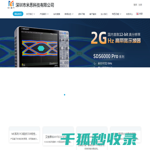 深圳市米恩科技有限公司