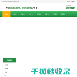 彩盒定制