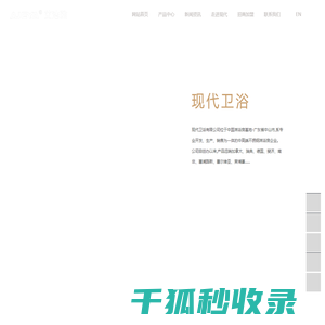 中山市现代卫浴有限公司