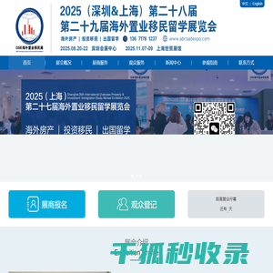 【网站】2025上海投资移民展