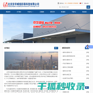北京京华城铭环保科技有限公司