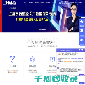 猎头公司【科瀚纳集团】科技驱动的猎头服务商！热线400