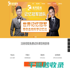 武汉记忆力培训