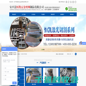 安平县恒凯五金丝网制品有限公司