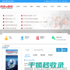 欢迎访问《润滑与密封》杂志社