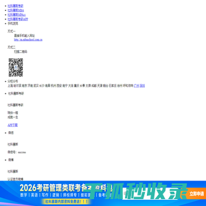 【MBA备考网】