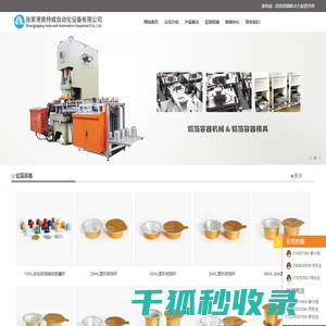 铝箔容器生产线