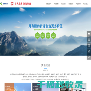 杭州正和纳米科技有限公司