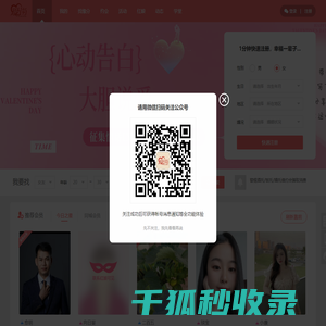爱尚婚恋网