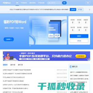 在线PDF转Word方法介绍