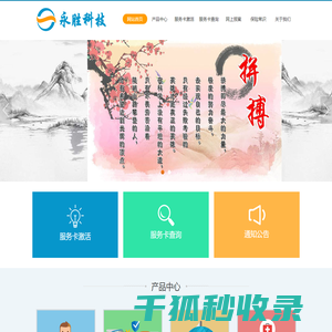永胜服务卡