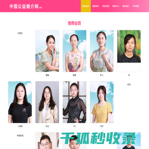 中国公益婚介网