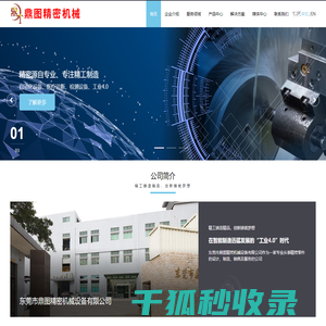 东莞市鼎图精密机械设备有限公司