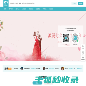 公职人员婚恋