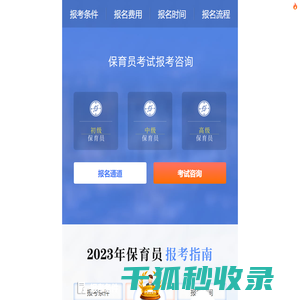 保育员考试咨询中心