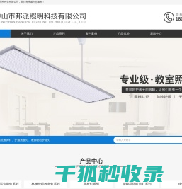 中山防眩教室灯