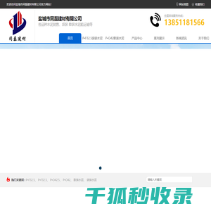 盐城市同磊建材有限公司