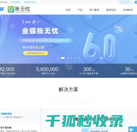 金蝶账无忧