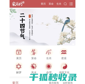 农历网