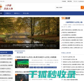 1手册历史人物
