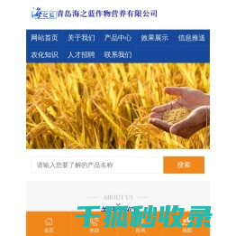 青岛海之蓝作物营养有限公司qdhaizhilan.com,青岛海之蓝,海之蓝,水溶肥,水溶性肥料,叶面肥,测土配方
