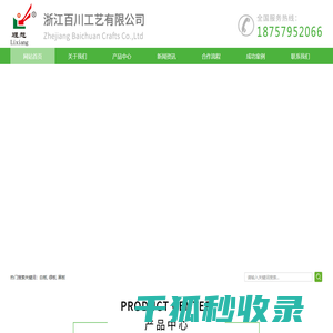 浙江百川工艺有限公司
