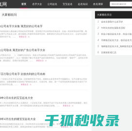 名真网