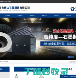石墨制品加工