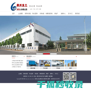 郑州东工实业有限公司