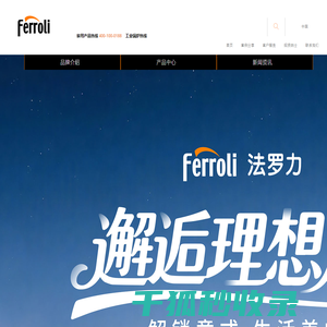 法罗力热能设备有限公司