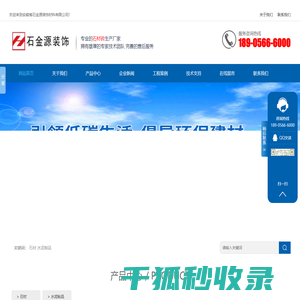 安徽省石金源装饰材料有限公司