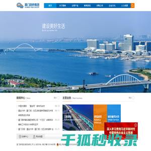 厦门路桥建设集团有限公司