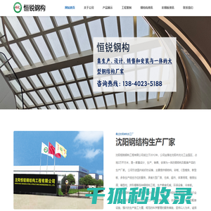 沈阳钢结构公司