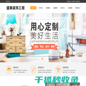 惠州市盛美装饰工程有限公司