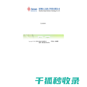 深圳市云冠电子科技有限公司