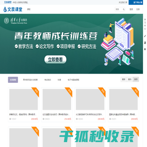 文泉课堂