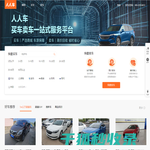 成都人人车