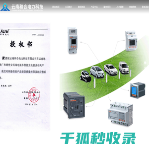 云南和合电力科技有限公司