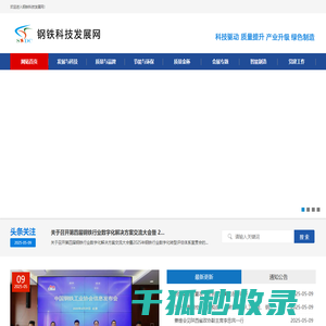 钢铁科技发展网