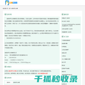 成都尚界文化传播